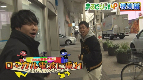 まるどりっ！ＵＰ 特別編 「さらば青春の光のローカル電波に乗れ！」