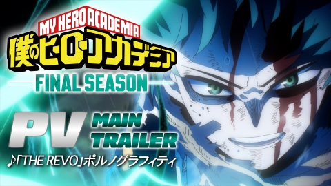 僕のヒーローアカデミア 2024年放送 #149「Light Fades To Rain