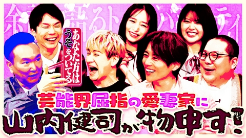 これ余談なんですけど・・・ 杉浦太陽、JOY、近藤千尋、和田まんじゅうが来店！３６５日妻ファースト！芸能界屈指の愛妻家が大集合！