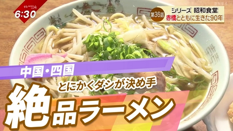 ニッポン"街ネタ"集めました。 全国ラーメン図鑑　中国四国編