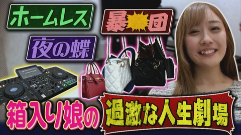 家、ついて行ってイイですか？ 深夜SP★ゴールデンでは流せない！？元暴走族VS黒い悪魔