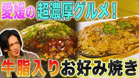 秘密のケンミンSHOW極 愛媛熱愛三津浜焼き＆群馬中学生カッター漕ぎ
