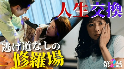 ライフトレード 第2話 トップキャバ嬢爆誕！クソ夫をぶった斬る！