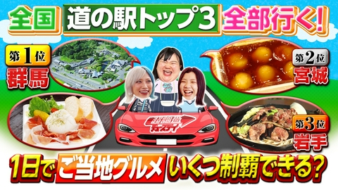 超調査チューズデイ～気になる答え今夜出します～ 弾丸女子旅！オダウエダ植田＆3時福田＆信子