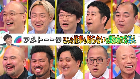 アメトーーク！
