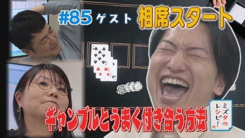 ミズタのレシピ！ #85　人間環境大学訪問のレシピ　後編