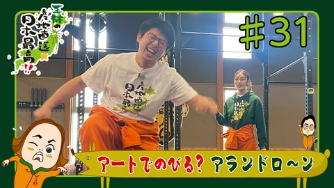 王林の産地直送☆日本最高！！ 青森県十和田市！チーズたっぷりアランドロンカレー＆全身を鍛えるクロスフィットに挑戦！2人の絆に変化が…!? 便利屋さんに頼みごと