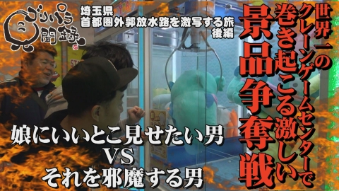 ゴリパラ見聞録 6月20日(金)放送分 第159回 日本全国どこへでも全力で