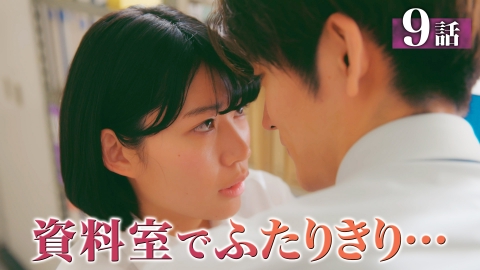 ただの恋愛なんかできっこない #9 因縁の再会、嫉妬と秘密、加速する三角関係
