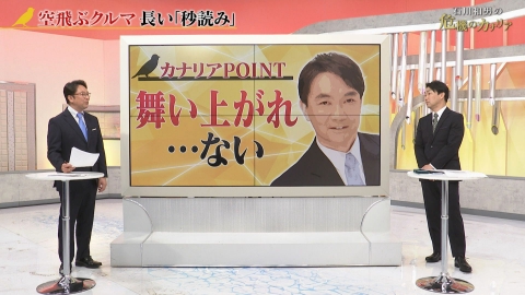 石川和男の危機のカナリア 空飛ぶクルマ　長い「秒読み」
