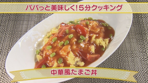 どさんこクッキング パパっと美味しく！5分クッキング