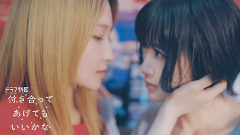 付き合ってあげてもいいかな 【予告】主演の鞘師里保が新曲を書き下ろし！ED主題歌版予告が解禁