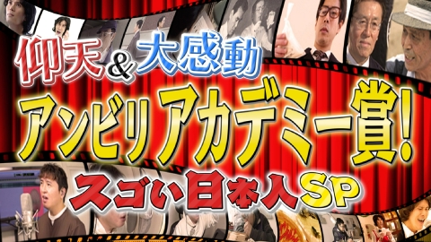 ザ！世界仰天ニュース 2月6日(火)放送分 死者107人快速列車が