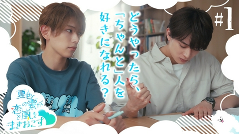 夏色の雲が恋と嵐をまきおこす