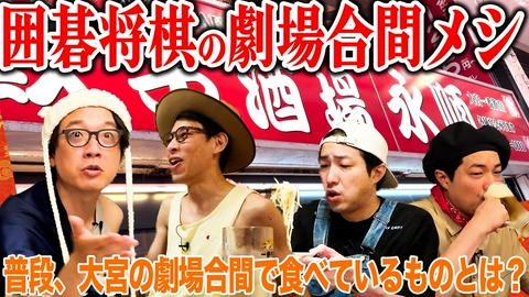 囲碁将棋・ダイタクの「マジでこんなん見るやついねぇって～言うな～」 囲碁将棋・ダイタクの「マジでこんなん見るやついねぇって～言うな～」25