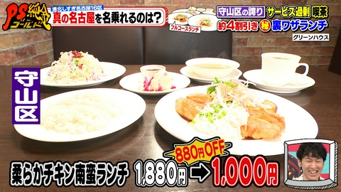 PS純金 進化しすぎ名古屋16区　真の名古屋を名乗れるのは？