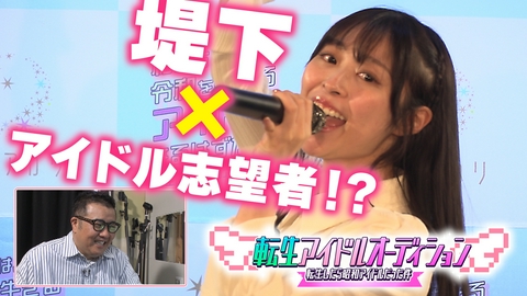 転生アイドルオーディション－転生したら、昭和アイドルだった件－ 2次審査～前半戦～