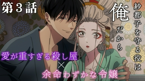ホタルの嫁入り 第3話 見守るネズミ