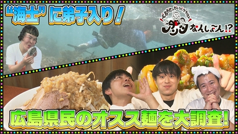 広島おせっかいバラエティ　アンタなんしょ～ん！？ #3