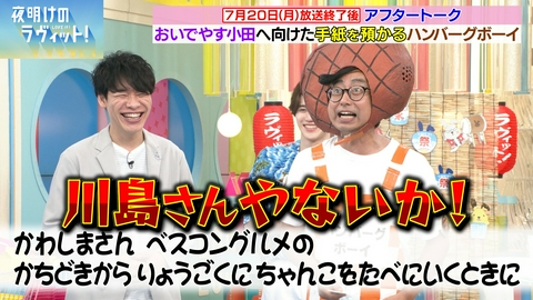 夜明けのラヴィット！ 1週間分のオープニングトーク＆OA後の未公開トークをギューッと凝縮してお届け！