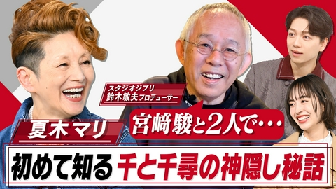 おしゃれクリップ 夏木マリが夫と仲良し自宅映像公開!ジブリ鈴木敏夫の湯婆婆秘話