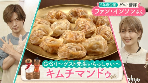 DAIGOも台所～きょうの献立 何にする？～ 好みの辛さで！韓国キムチマンドゥ