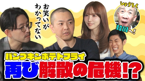 ともだちたまご パンポテの本音で番組史上最悪なムードに＆ひょうろく旅　韓国編開幕