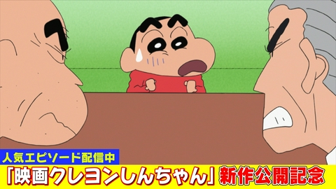 クレヨンしんちゃん 新作映画公開記念！『ダブルじいちゃんのお土産だゾ』