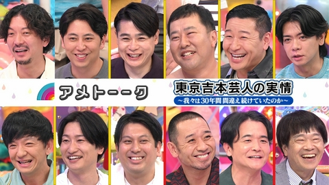 アメトーーク！ 東京吉本芸人の実情…9名が魂の叫び!! 千鳥も参戦