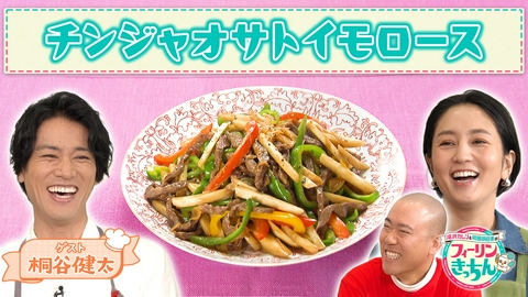 滝沢カレン＆和田明日香のフィーリンきっちん 和田明日香がチンジャオサトイモロースを作る