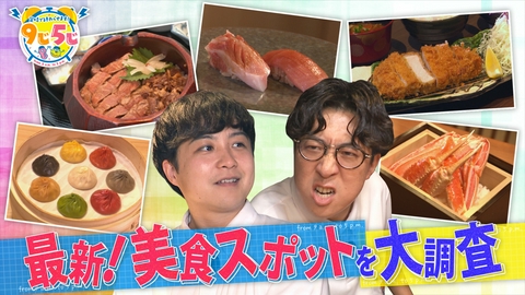 かんさい情報ネットten.「定時で終わらせます！9じ5じ」 心斎橋に新美食スポット！クオーツ心斎橋を食べ尽くす