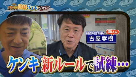 週刊中年KENKI 沿線ケンキマシマシ 【山梨】新ルール追加で波乱のマシマシ！？