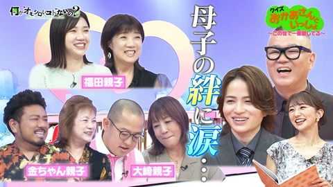 何か“オモシロいコト”ないの？ 第151回 3時福田が母も知らない恋愛事情を告白＆母の涙