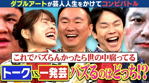 かまいたちの机上の空論城 #283 空論城名物！100ポスト企画 特別編！エピソードトーク vs 一発芸 まだまだ一発芸にもチャンスある！…ハズ