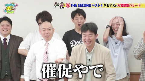 それゆけ！大宮セブン タモンズの凱旋パレード！完結編▼ゲストに「あるある探検隊」でおなじみ、レギュラーを迎えたワケ▼大宮の老人ホームでシニア層のハートを掴め！
