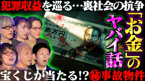 初耳怪談 実録…“未成年犯罪”の怖すぎるリアル／本屋に住みついた赤い女の霊【ゲスト：草下シンヤ】