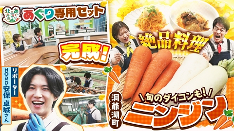 あぐり王国北海道NEXT NORD安保卓城さんが洞爺湖町の「ニンジン」を取材！