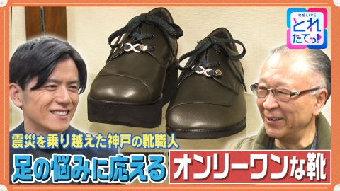 モノづくりの源場～なくしたくないニッポン 【靴職人】足の悩みに寄り添う 自分だけの一足