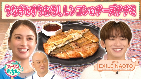 滝沢カレン＆和田明日香のフィーリンきっちん 滝沢カレンがすりおろしレンコンでうなぎのチーズチヂミを作る