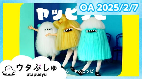 シナぷしゅ ウタぷしゅ