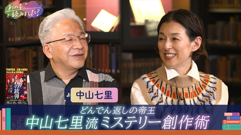 あの本、読みました？ 【どんでん返しの帝王】中山七里14本同時連載の驚愕創作術