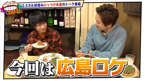 植田鳥越 口は〇〇のもとTV Season2 1月23日(火)放送分 #27【広島ロケ