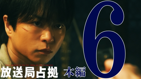 放送局占拠