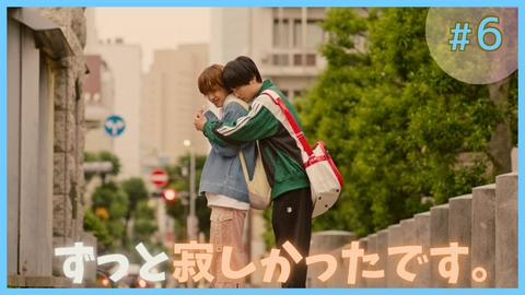 ちょっと待とうよ、春虎くん ＃6「ごめんね、春虎くん。」《ドラマフィル》