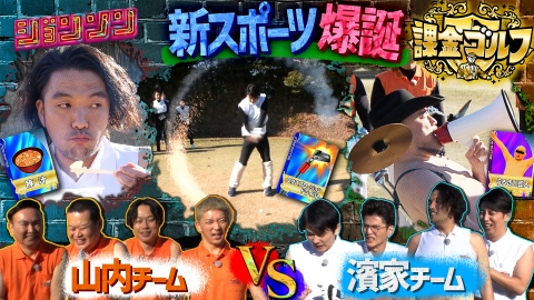 ジョンソン 課金アイテムで有利に戦え！課金ゴルフ！