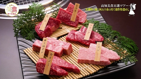 ネイチャーワールド高知　奇跡の美食ツーリズム #50