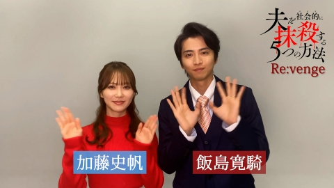 夫を社会的に抹殺する5つの方法 Re: venge 【予告】「オトサツ Re:venge」スペシャルコメント動画
