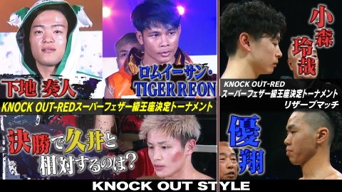 KNOCK OUT STYLE #125