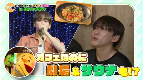 IMP.基くんとバズーさんの福岡旅（タダイマ！） 劇場とサウナがあるカフェ⁉