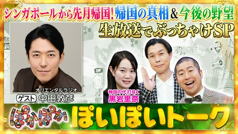 ぽかぽか 金曜（1）オリラジ中田が帰国後初の生放送登場